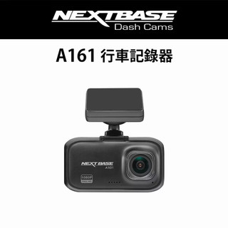 NEXTBASE A161行車記錄器（贈64GB記憶卡）