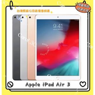 Apple iPad Air 3 / 64G、256G 10.5吋 LTE、WIFI版【台灣原廠公司貨】福利品 蘋果平板