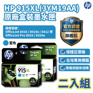 HP 3YM19AA藍色正原廠墨水 【兩入優惠組】【HP官方旗艦館】適用8012/8020/8022/8026/8010
