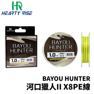 【獵漁人】HR 漁拓 BAYOU HUNTER II 河口獵人 X8 黃紫色 PE線 X8布線 路亞PE線