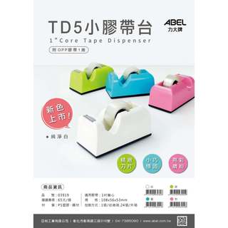 Midori小商店 ▎ ABEL 力大牌TD5 膠帶台 附3/4"膠帶 迷你膠帶台 小膠檯
