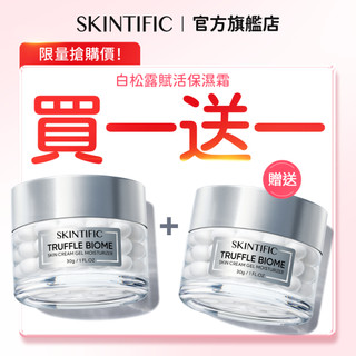 【買一送一】SKINTIFIC 白松露賦活保濕霜30g 神經醯胺白鬆露乳霜保濕補水全天滋潤秋冬幹皮油皮護膚品