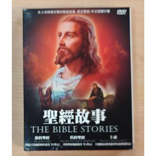 二手DVD 聖經故事 新約聖經 舊約聖經 十誡 THE BIBLE STORIES 影騰