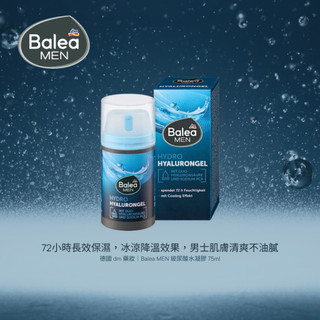 生活在德國 Balea MEN 芭樂雅 男士玻尿酸長效保濕凝膠 75ml 男士臉部保養護理 dm 德國代購