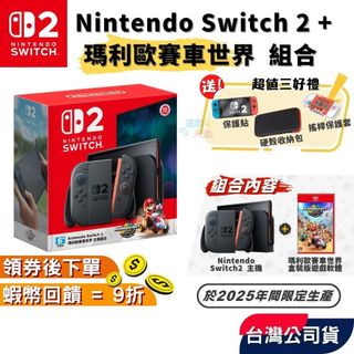 Nintendo 任天堂 NS Switch2主機 賽車同捆組【現貨 免運】SWITHC主機 NS2 2代主機 一年保固
