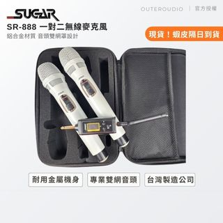 【SUGAR】SR-888一對二無線麥克風｜領卷10倍蝦幣送｜台灣公司貨