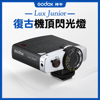 神牛 Lux Junior 復古燈 復古機頂閃光燈 補光燈 閃燈 適底片機/ 數位機 Godox