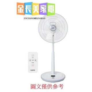 ◎金長美◎ 聲寶電風扇 SK-FA14AD/SKFA14AD 14吋變頻DC風扇(因材積限制關係，請單台下單)