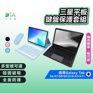 聆翔 三星平板保護套 Samsung Galaxy Tab S8 S9 S10保護殼 平板鍵盤 滑鼠 觸控板 完美生活館