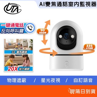 鴻嘉源【下單送記憶卡】AI變焦雙向通話監視器 2K 300萬 雙向通話 WiFi監視器 可旋轉攝影機