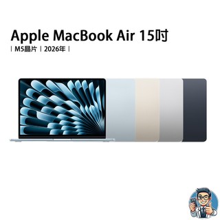 Apple MacBook Air Retina 15吋 M5晶片 10核心CPU 10核心GPU 2026 蘋果公司貨