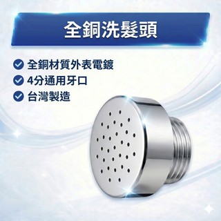 大王衛浴【台製】全銅洗髮頭 洗髮頭 蓮蓬頭 水龍頭 清髮 銅頭 鋼絲 軟管 沐浴 水管 花灑 全銅 4分 四分 配件 管