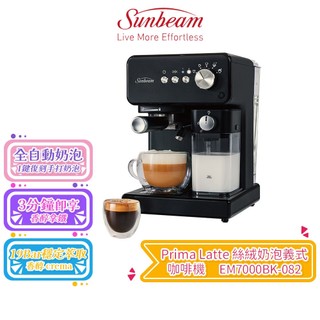 【Sunbeam 夏繽】Prima Latte 絲絨奶泡義式咖啡機 可拆卸牛奶壺 原廠公司貨