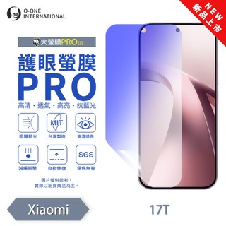 XiaoMi 小米 17T / 17T Pro『護眼螢膜PRO』全新升級 阻隔藍光 輕微劃痕修復 抗藍光