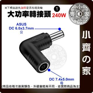 【大功率240W】DC轉接頭 7.4*5.0 母頭轉 6.0*3.7mm帶針 華碩ASUS 電競筆電 6037 小齊1