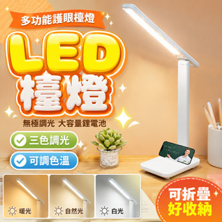 ⭐強打現貨⭐LED護眼檯燈 書桌檯燈 護眼檯燈 三段調光 LED夾燈 彎曲蛇管 USB充電 檯燈⭐附電子發票⭐