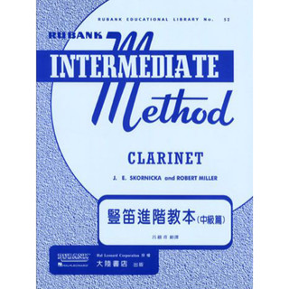 豎笛進階教本（中級篇）Rubank Intermediate method