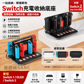 NS SWITCH2 OLED JOY CON PRO 手把 搖桿 手柄 充電座