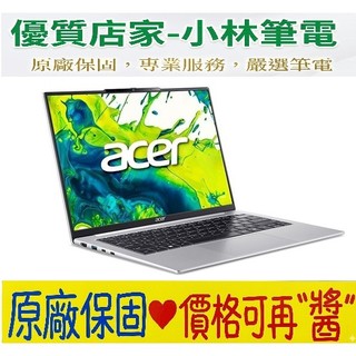 宏碁 ACER Aspire Lite AL14-54P-79QZ 銀 Core 7-150U 16GB 14吋