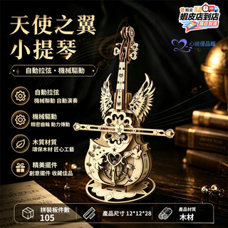 隔日達🔥大提琴音樂盒 木質音樂盒 可移動大提琴音樂盒 木質積木拚裝音樂盒 手工diy製作 玩具大提琴 手工製造 生日禮物