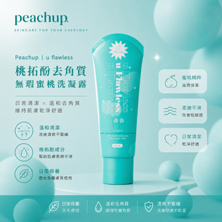 Peachup | u flawless | 桃拓酚 | 去角質 | 無瑕蜜桃洗凝露 120ml