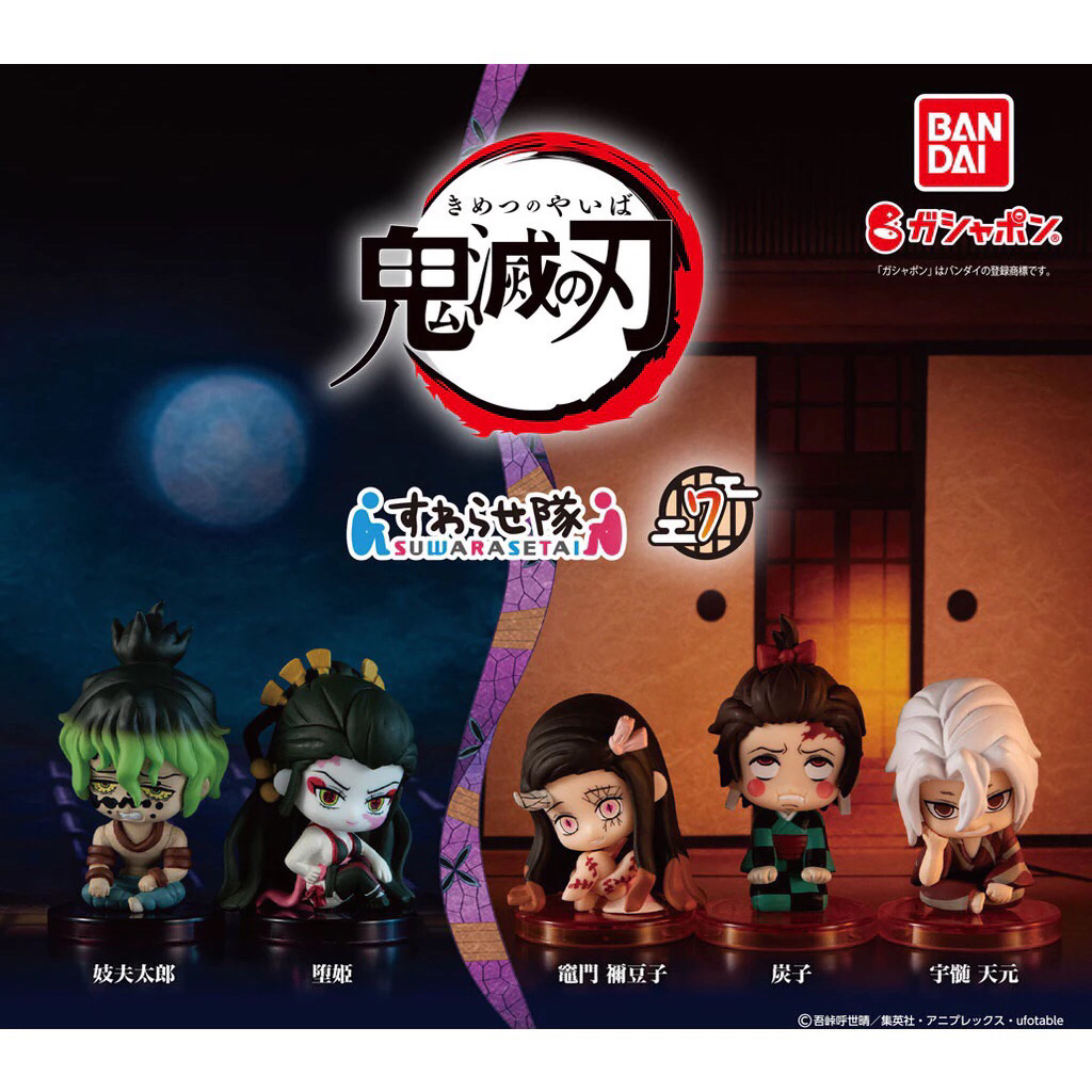 絕版稀有 萬代 鬼滅之刃 坐姿公仔 P7 坐姿隊 扭蛋 轉蛋 遊郭篇 炭治郎 炭子 禰豆子 宇髓天元 墮姬 妓夫太郎