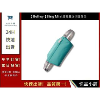 【Bellroy】Sling Mini 超輕量迷你隨身包 輕巧便攜 旅遊必備 胸背包 旅遊必備 隨身迷你包 | 快品小舖