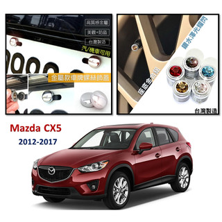 圓夢工廠 Mazda 馬自達 CX5 1代 12-17 輪胎氣嘴帽 車牌螺絲貼 車牌框 雨刷加壓片 方向盤陀螺 百貨配件