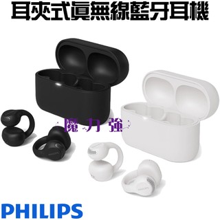 魔力強【PHILIPS TAQ2000 耳夾式真無線藍牙耳機】藍芽耳機 AI通話降噪 Hi-Fi音質 輕盈裸感 音霸享受
