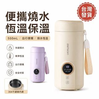 台灣發貨 Zemkon 多功能隨身燒水杯 304 食品級不鏽鋼 多段恆溫掛繩設計 寶寶沖奶咖啡泡茶 輕巧攜帶旅行電熱