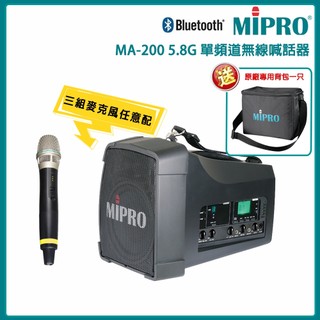 【MIPRO】MA-200 5.8G單頻道無線喊話器(ACT-58H)三種組合任選 贈原廠背包一隻 嘉強公司貨