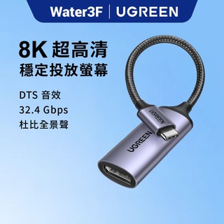 【綠聯】8K DP1.4 TYPE-C USB-C轉DP線｜DisplayPort 1.4
