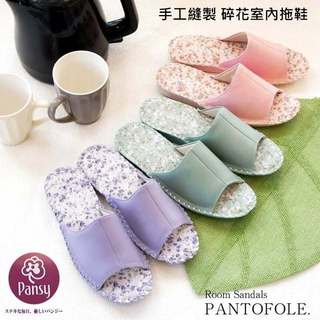 Pansy PANTOFOLE 手工縫製 碎花 室內拖鞋 舒適 輕量 拖鞋 室內鞋 可擦拭 日本代購
