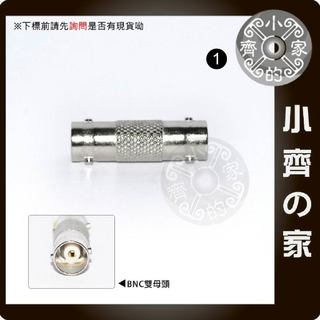 BNC 雙母 轉接頭 直通頭 母 轉 母 同軸線 懶人線 延長 中繼延長頭 DVR AHD 主機 監視器 鏡頭-小齊1