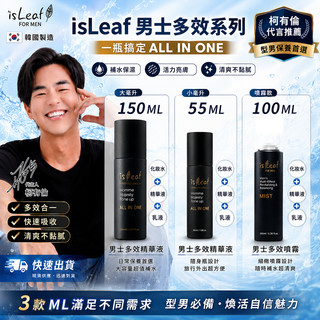韓國 isleaf｜男士臉部 多效合一｜精華液 噴霧 150ml｜韓國製