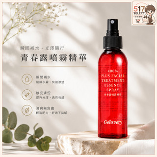 🔥現貨🔥Gelovery青春露噴霧精華150ml l 5%Gelovery 青春露原液新增 保濕 補水 舒緩