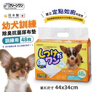 【CIAO】日本Clean One 日本製 幼犬訓練除臭抗菌尿布墊 48枚 小型犬訓練尿墊 狗狗尿墊 室內寵物尿墊