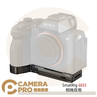 ◎相機專家◎ SmallRig 6033 相機底板 適索尼 Alpha 7V 7RV 7IV A7M5 A7M4 公司貨