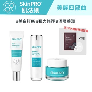 送面膜【肌法則】SkinPRO 精華乳 淨白霜 精華油 3入組 30g/ml 杏輝醫藥
