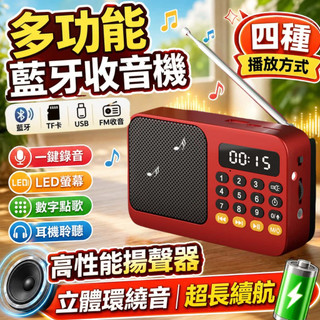 🔥無損音質🔥多功能藍芽收音機 隨身聽 隨身收音機 廣播收音機 FM收音機 老人收音機 藍芽收音機 手電筒 迷你小音響