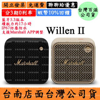 馬歇爾 Willen II領券現折 10%蝦幣回饋 攜帶式藍芽喇叭Marshall WillenII 二代 2代