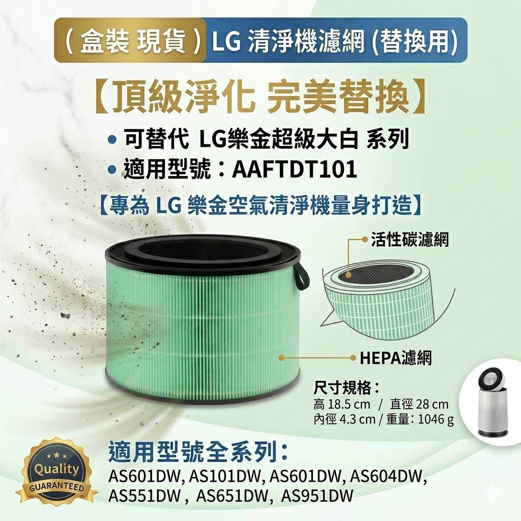 LG超級大白濾芯 360 濾網 AS651DWHOAS101DWH0 AS551dws0 AS601DPTO