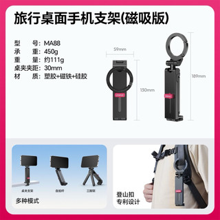 MagLock 磁吸手機攝影支架 / 萬用摺疊三腳架
