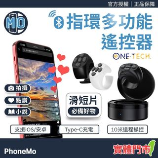 【ONE-TECH】刷抖音 抖音遙控器 指環多功能遙控器 懶人遙控器 自拍器 手機遙控器 適用 iOS 安卓