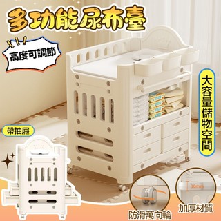 🔥AOLE🔥台灣出貨 新品 多功能尿布台 嬰兒護理台 尿布收納台 寶寶尿布台 置物台 置物櫃 收納台 收納櫃 尿布墊台