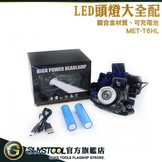 電工安全帽燈 鋰電池充電頭燈 LED頭燈 MET-T6HL 強光大功率頭燈 可調角度頭燈 礦燈 釣魚燈騎行 T6頭燈