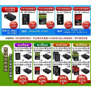 不見不散 音樂天使 BL-5B BL-5C 電池套餐 A B C D 喇叭 音箱