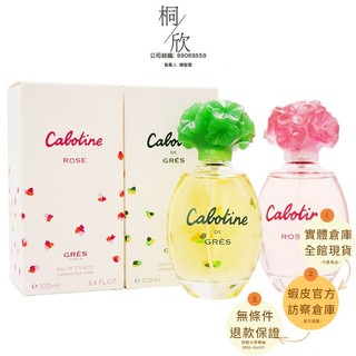 【桐欣】現貨 Gres Cabotine 淡香水 粉紅佳人 清秀佳人女性淡香水 100ML TESTER