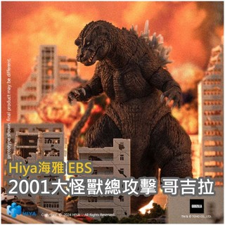 【元氣箱】現貨 Hiya海雅 EBS 摩斯拉 王者基多拉大怪獸總攻擊 白眼哥吉拉 EBG0287 GMK 2001