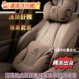 Lexus 真皮頭枕 凌志護頸枕 汽車靠腰墊 ES350 RX300 IS LX CT NX UX 車用頭枕 記憶棉靠枕
